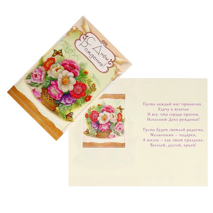 Открытка "С Днём Рождения!" цветы в корзинке