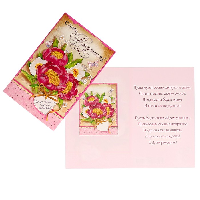 Открытка "С Днём Рождения!" цветы, шильдик