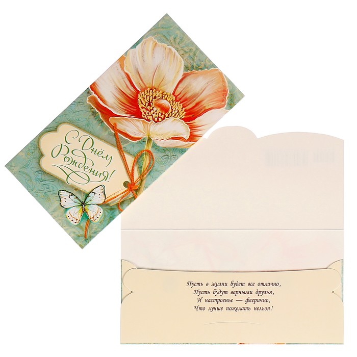 Конверт для денег "С Днем Рождения!" цветок, бабочка, голубой фон