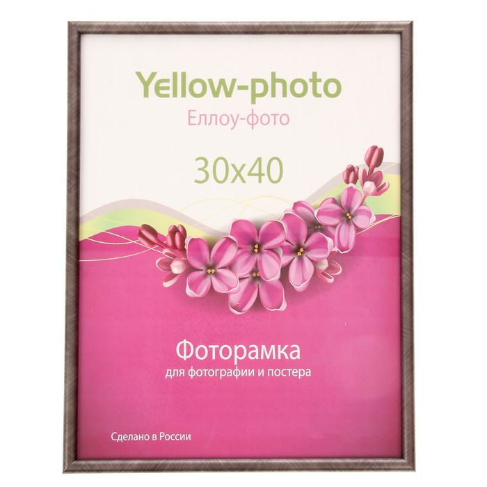 Фоторамка пластик Еллоу Фото 30х40 см Радуга 178-15 сталь