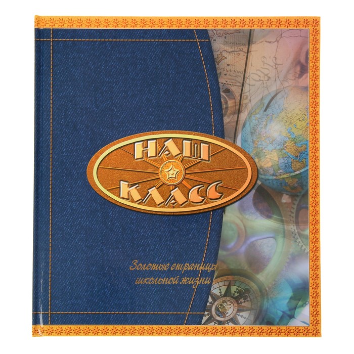 Фотоальбом Diesel "Наш класс" 24х27 см