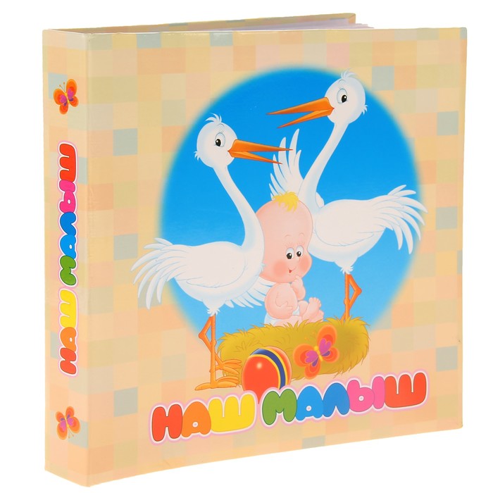 Фотоальбом на 52 фото 10х15 см, 2 фото 15х21 см Pioneer "Наш малыш" с аистами