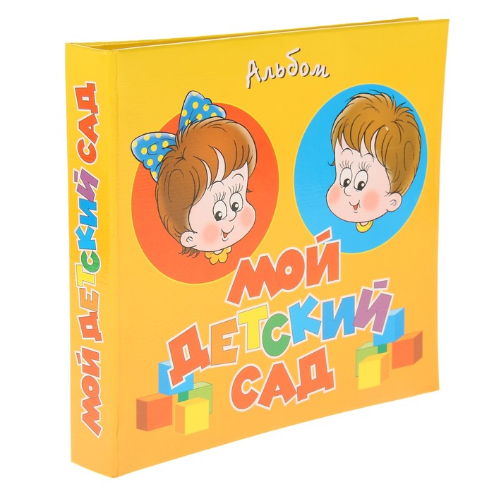 Фотоальбом на 52 фото 10х15 см, 2 фото 15х21 см Pioneer "Мой детский сад"