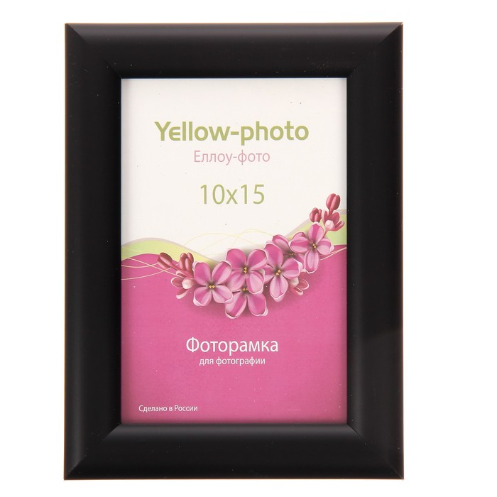 Фоторамка пластик Еллоу Фото 10х15 см Автограф 210-4 чёрный