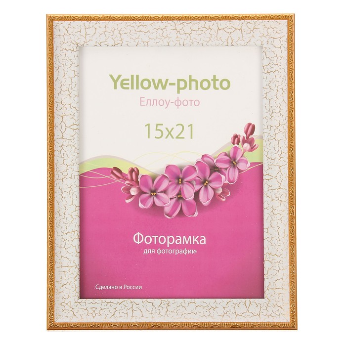 Фоторамка пластик Еллоу Фото 15х21 см Пастель 155-6 белый