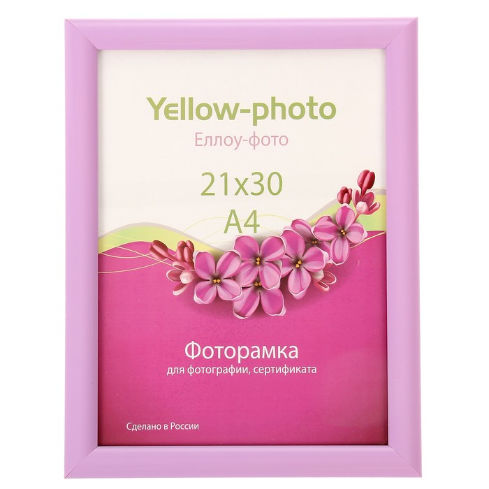 Фоторамка пластик Еллоу Фото 21х30 см Автограф 206-8 сирень