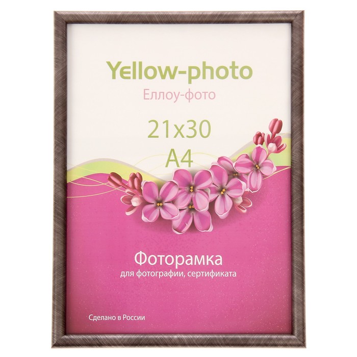 Фоторамка пластик Еллоу Фото 21х30 см Радуга 178-8 сталь