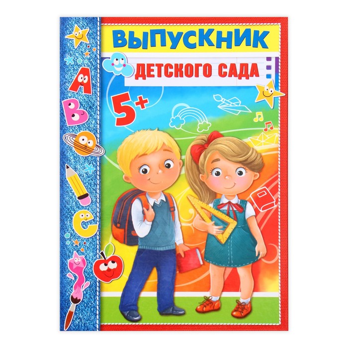 Планшет «Выпускник детского сада», дети, 21,8 х 30 см папка выпускник детского сада 3d дети с двумя файлами 22 x 31 см