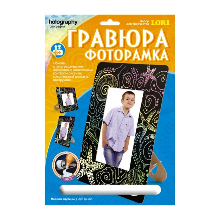 Фоторамка с эффектом голографик &quot;Морские глубины&quot;