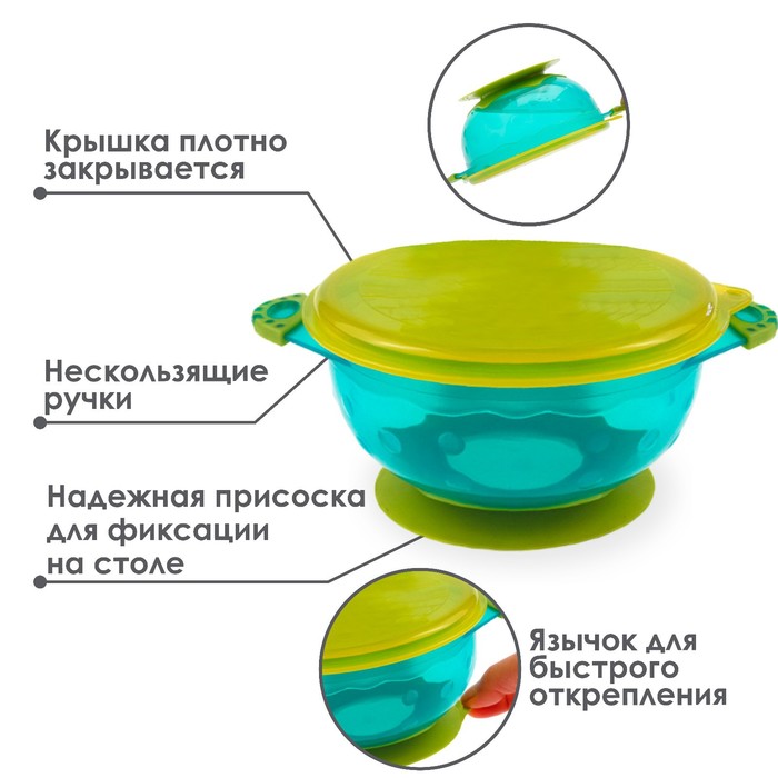 Набор детской посуды: миски на присоске, 3 шт., крышки 3 шт., от 5 мес.