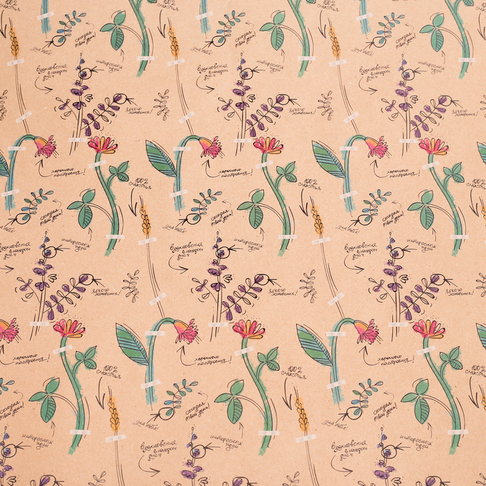 Бумага упаковочная крафтовая «Ботаника», 50 × 70 см