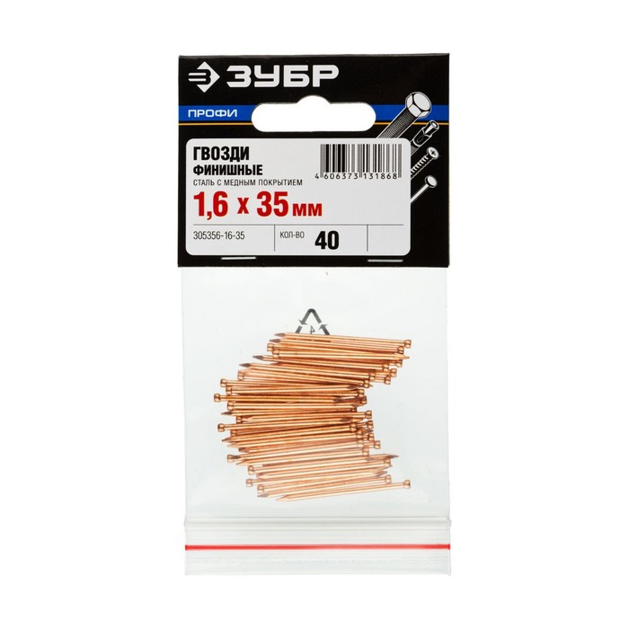 Гвозди финишные "ЗУБР Профессионал", 1.6х35 мм, омедненные, в упаковке 40 шт.