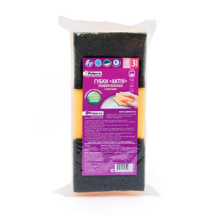 Набор губок бытовых AKTIV maxi с вырезами, 3шт в упаковке