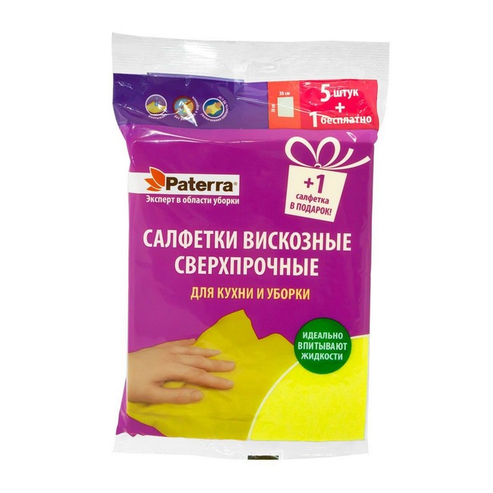 Набор салфеток вискозных СВЕРХПРОЧНЫЕ 5 шт, 30х38 см