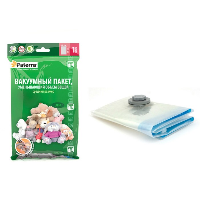 Вакуумный пакет, 60х80 см, работает от пылесоса