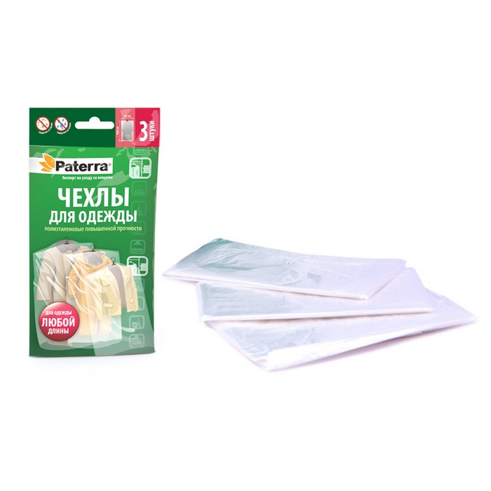 Набор чехлов для одежды полиэтиленовых, 3 шт, 65х100 см