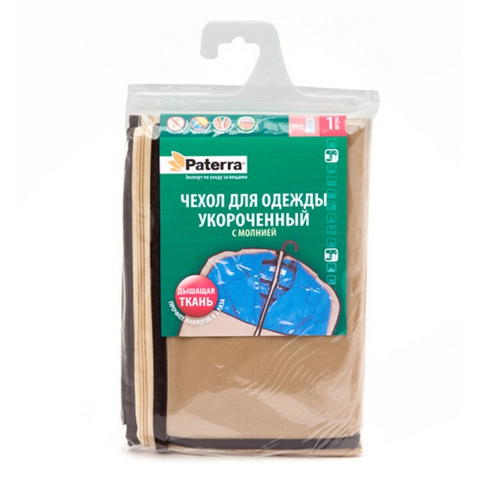 Чехол для одежды с молнией, 61х102 см