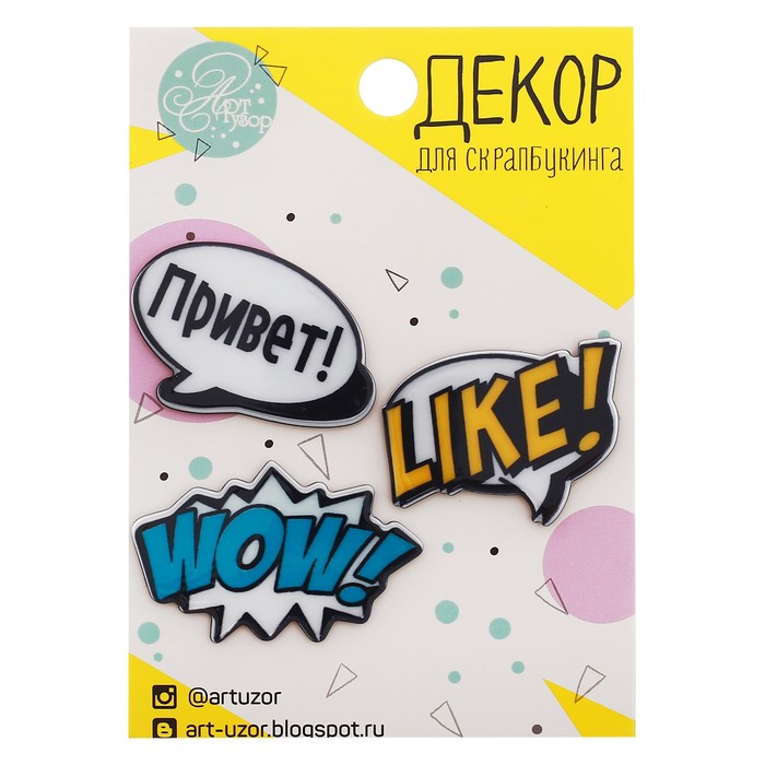 Набор акриловых украшений WOW!, 7 х 11 см