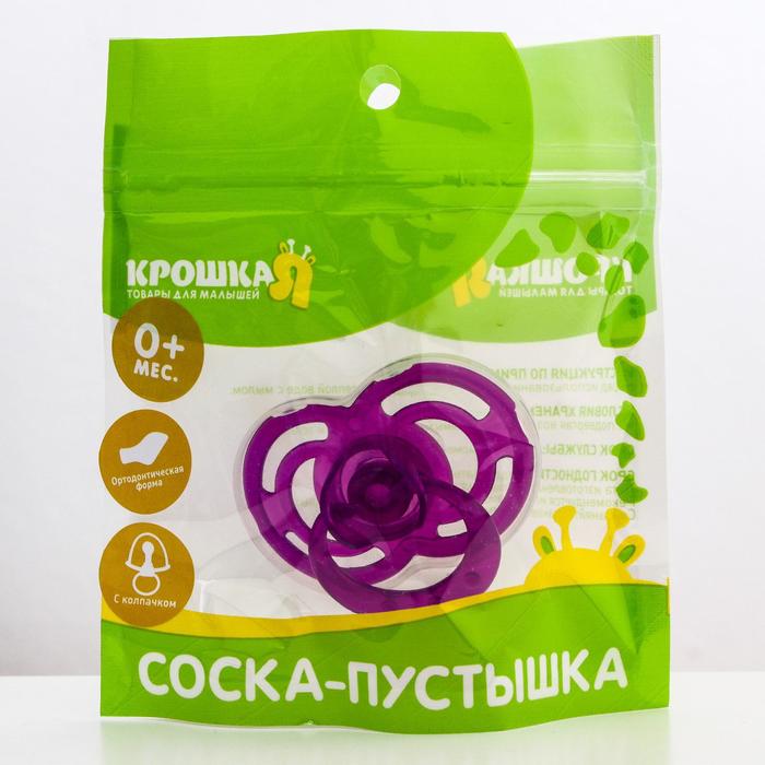 Пустышка силиконовая ортодонтическая «Бантик» с колпачком, от 0 мес., цвет фиолетовый