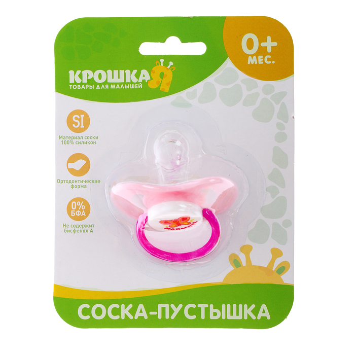 Пустышка силиконовая ортодонтическая «Малышка», от 0 до 6 мес., цвет розовый
