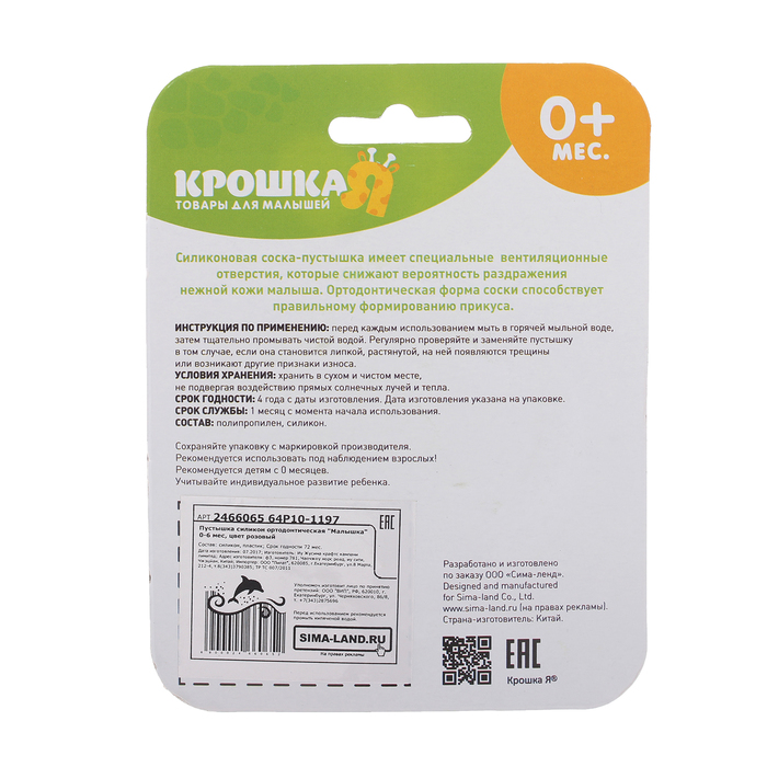 Пустышка силиконовая ортодонтическая «Малышка», от 0 до 6 мес., цвет розовый