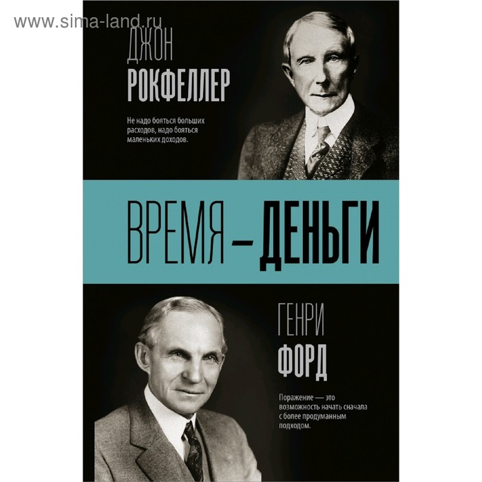 Время — деньги