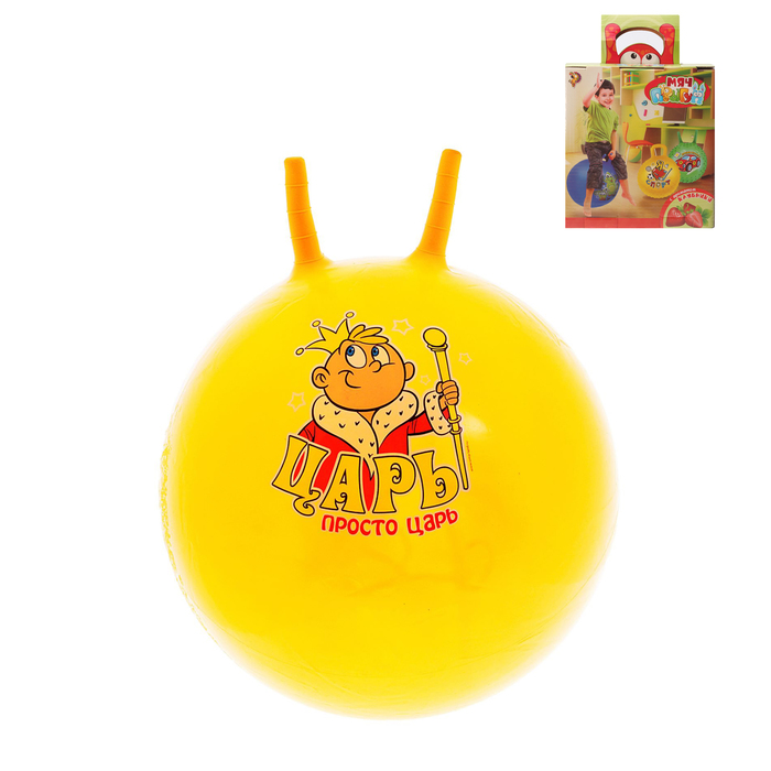 Мяч-попрыгун с рожками "Счастливые улыбки", d=65 см, 600 гр, МИКС
