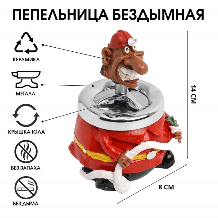

Пепельница бездымная "Пожарный", 14 х 8 см