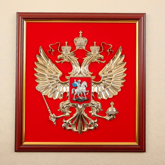 Гербовое панно РФ 40х42 см, рамка красное дерево, металлонапыление