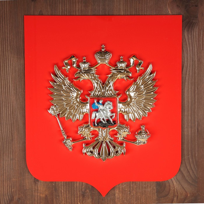 Герб России 30х36см пластик, металлизация