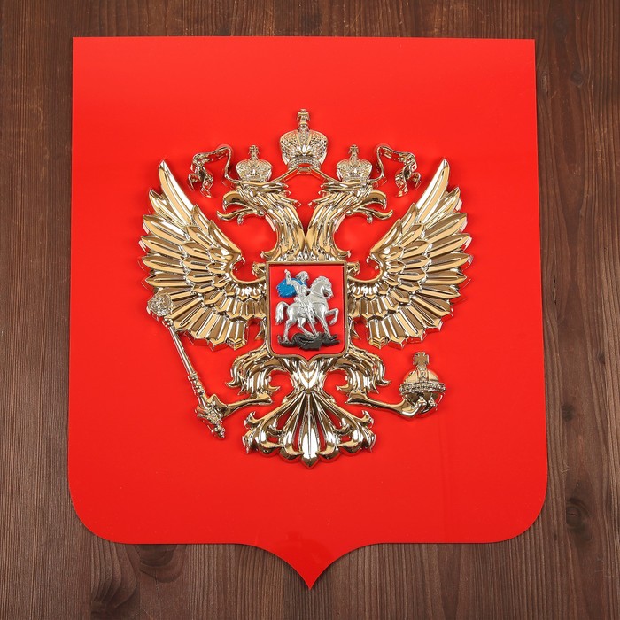 Герб России 40х48 см пластик, металлизация
