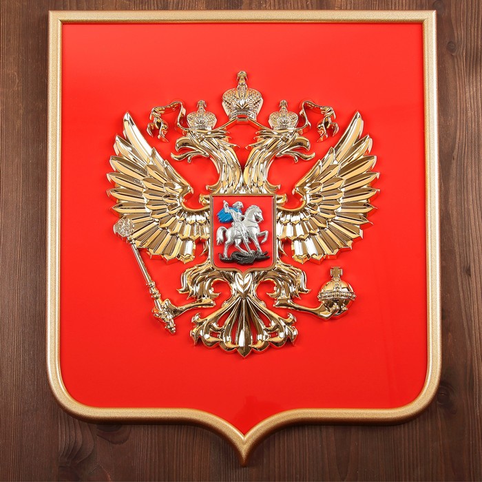 Герб России 42х50см пластик, металлизация, рамка под золото