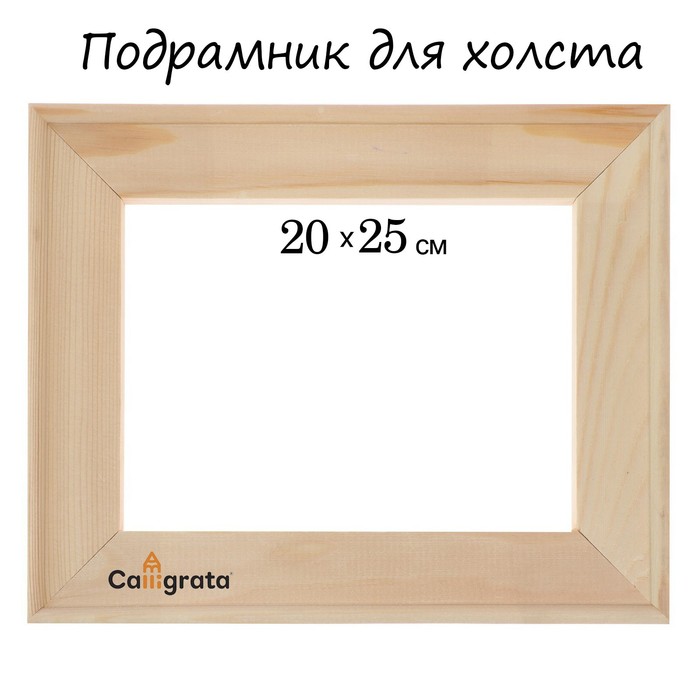 Подрамник для холста Calligrata 18 x 20 x 25 см ширина рамы 36 мм сосна 142₽