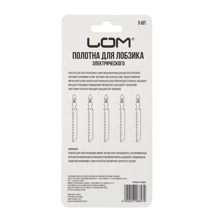 Полотна для электролобзика LOM, по металлу, 5 шт, HSS, T118A, 118G, 118B, 218A, 218B