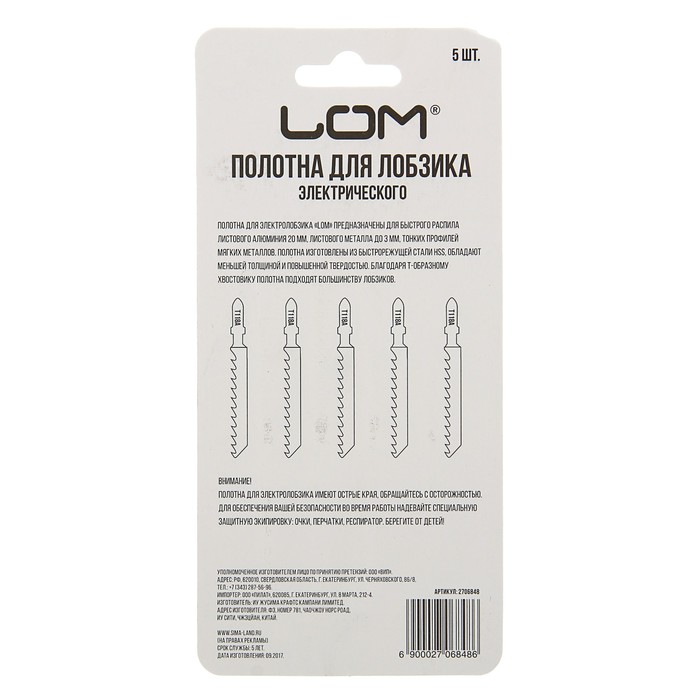 Полотна для электролобзика LOM, по металлу, 5 шт, HSS, 51 х1,2 мм T118A