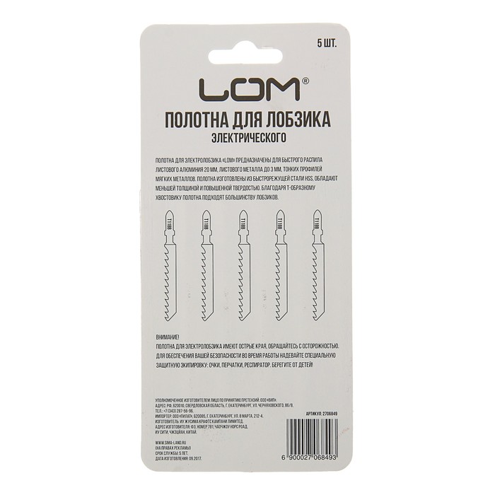Полотна для электролобзика LOM, по металлу, 5 шт, HSS, 51 х 2 мм T118B