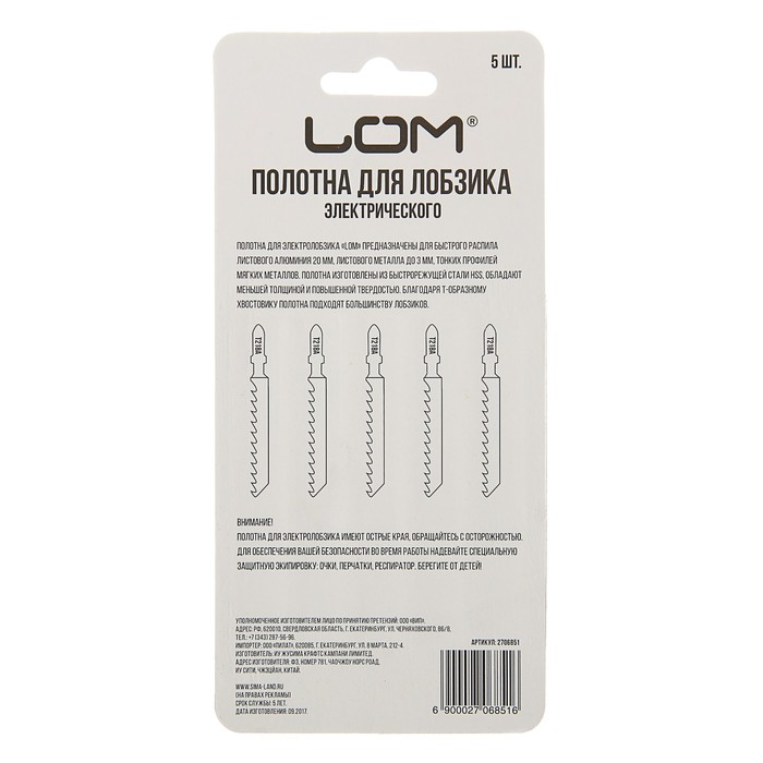 Полотна для электролобзика LOM, по металлу, 5 шт, HSS, 51 х1,2 мм T218A