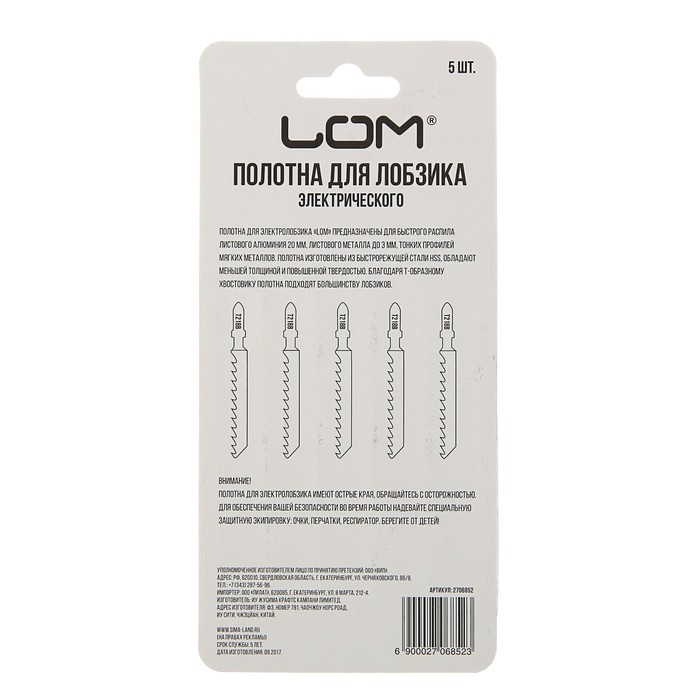 Полотна для электролобзика LOM, по металлу, 5 шт, HSS, 51 х 2 мм T218B