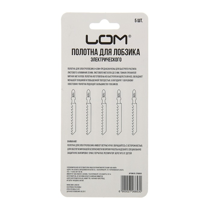 Полотна для электролобзика LOM, по металлу, 5 шт, HSS, 74 х 3 мм T127D