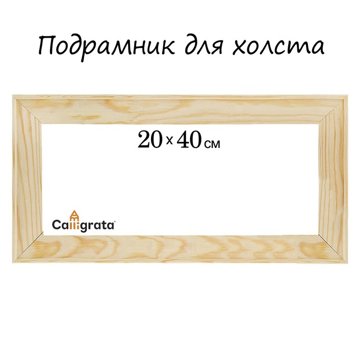 Подрамник для холста, 1.8 x 20 x 40 см, ширина рамы 36 мм