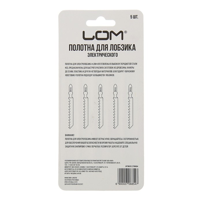 Полотна для электролобзика LOM, по дереву, 5 шт, HСS, 75 х 3 мм T111C