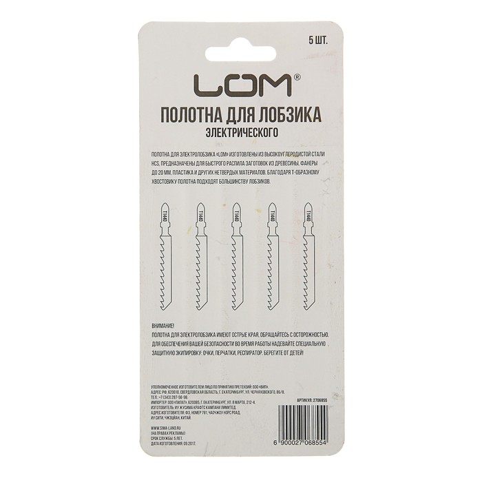 Полотна для электролобзика LOM, по дереву, 5 шт, HСS, 75 х 4 мм T144D