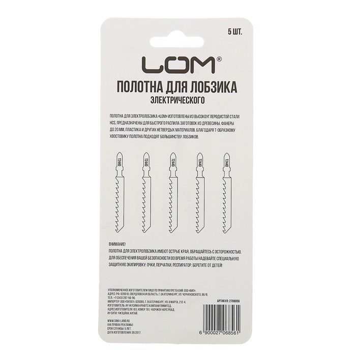 Полотна для электролобзика LOM, по дереву, 5 шт, HСS, 75 х 4 мм T244D