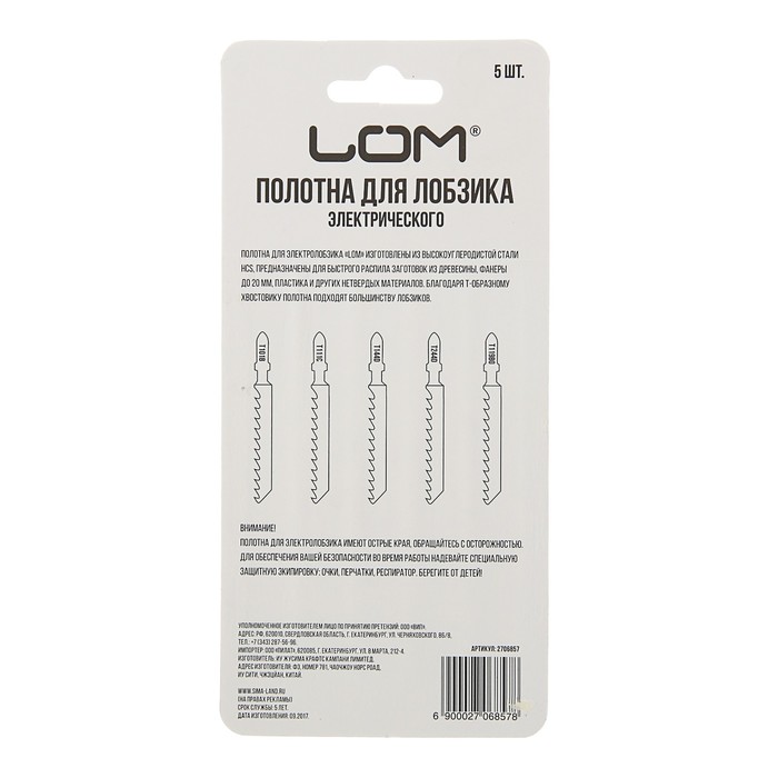 Полотна для электролобзика LOM, по дереву, 5 шт, HСS, T101B, 111C, 144D, 244D, 119BO