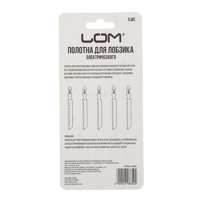 Полотна для электролобзика LOM, по дереву, 5 шт, HСS, 75 х 2,5 мм T101BR