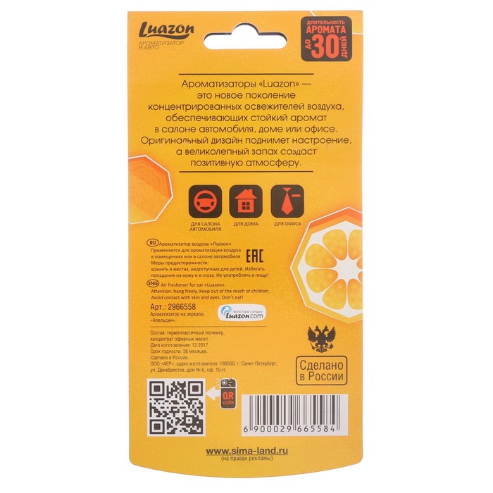 Ароматизатор на зеркало из аромапластика "Апельсин", серия фрукты