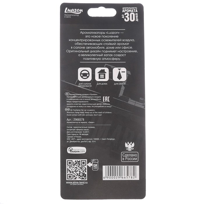 Ароматизатор на зеркало из аромапластика "Океан", серия подлодки