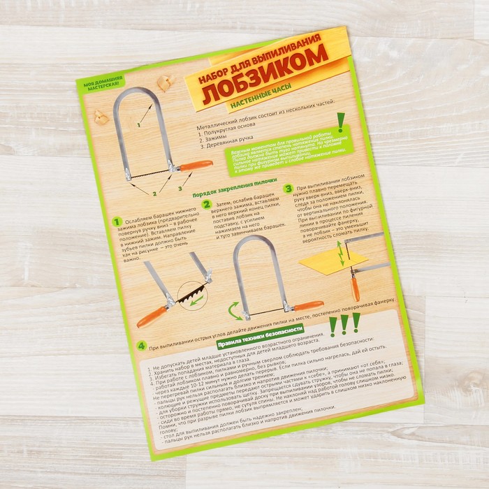 Набор для выпиливания лобзиком Настенные часы "Чемпион"