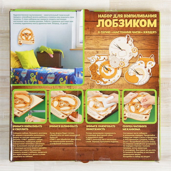 Набор для выпиливания лобзиком Настенные часы "Чемпион"