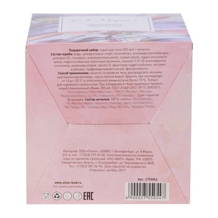 Подарочный набор "8 Марта - праздник нежности": скраб для тела с ароматом клубничного мороженого, мочалка